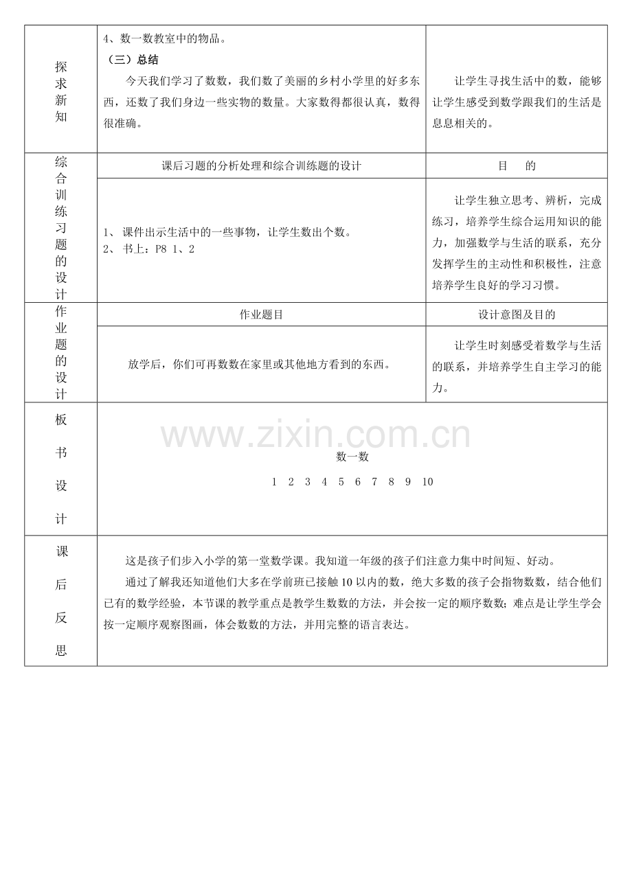 人教版小学数学一年级上册教学设计.doc_第2页