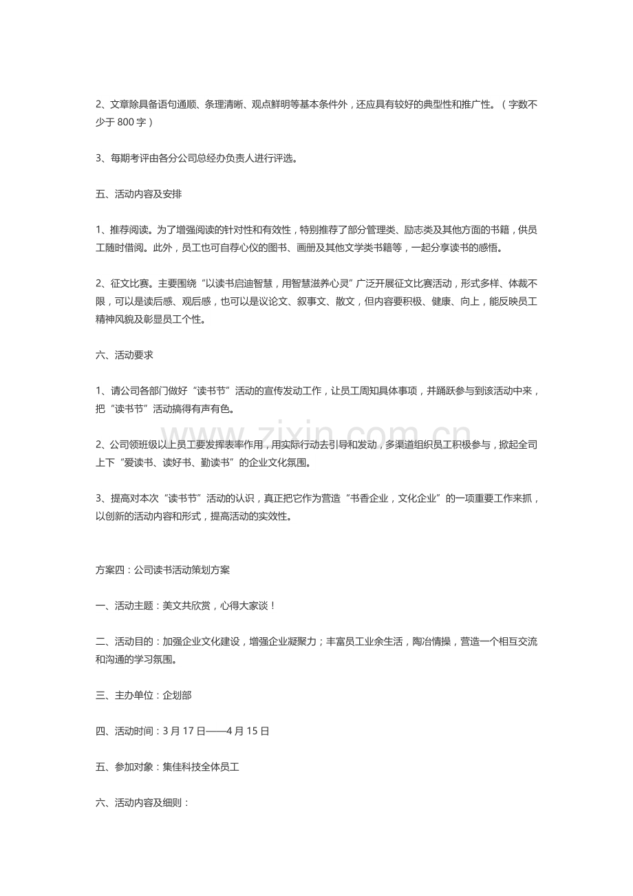 企业读书月活动方案.docx_第2页