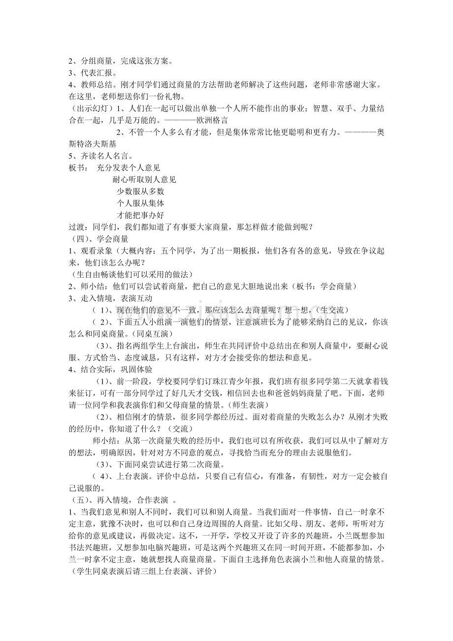 《集体的事谁说了算》教案设计.doc_第2页