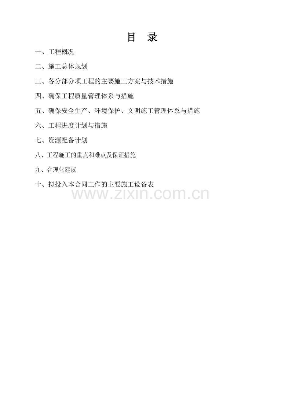 土地复垦施工组织设计定稿.doc_第1页