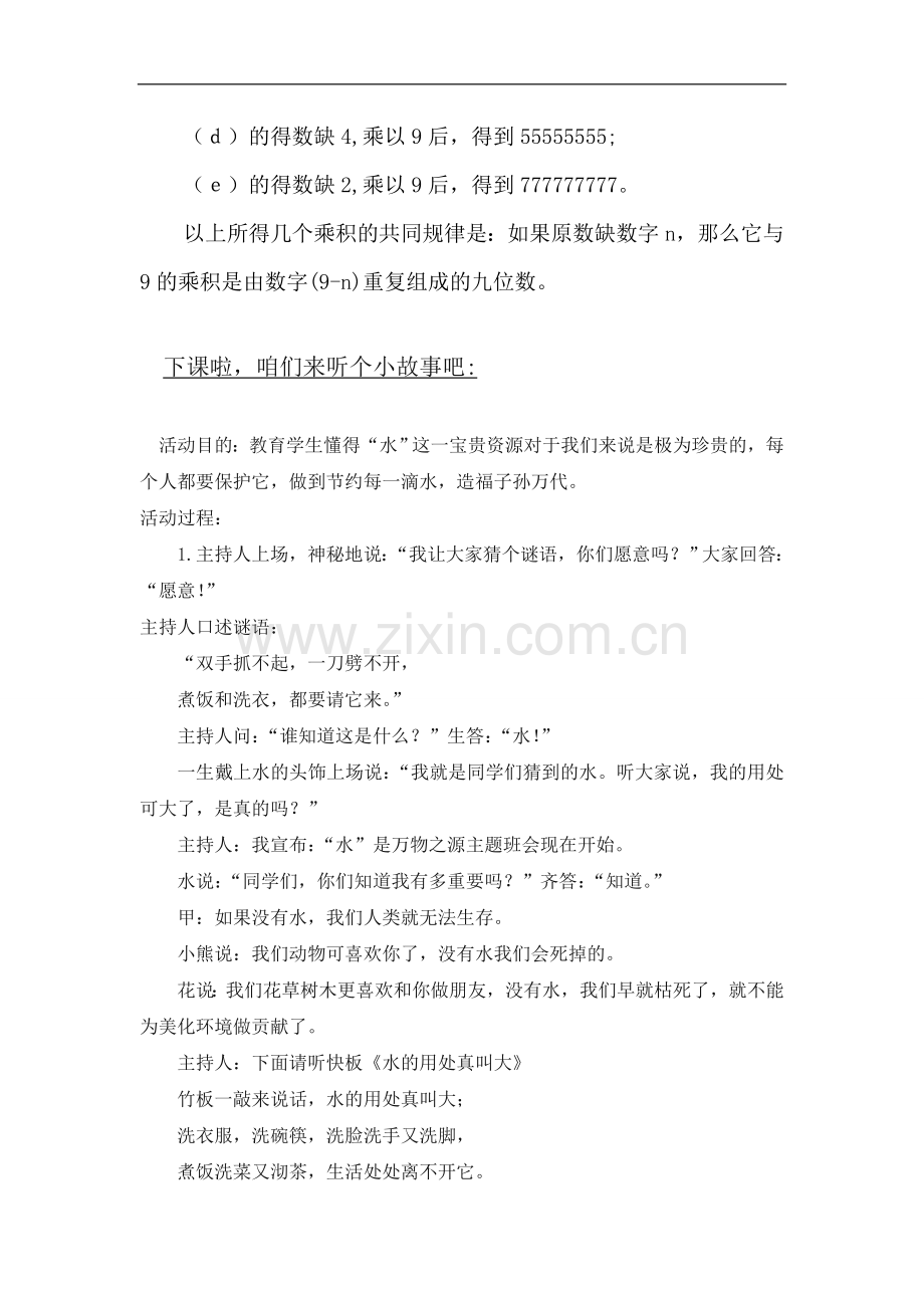 北师大版一上数学魔数“九缺一”.doc_第2页