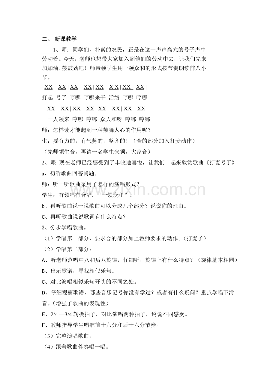 打麦号子教学设计.docx_第2页
