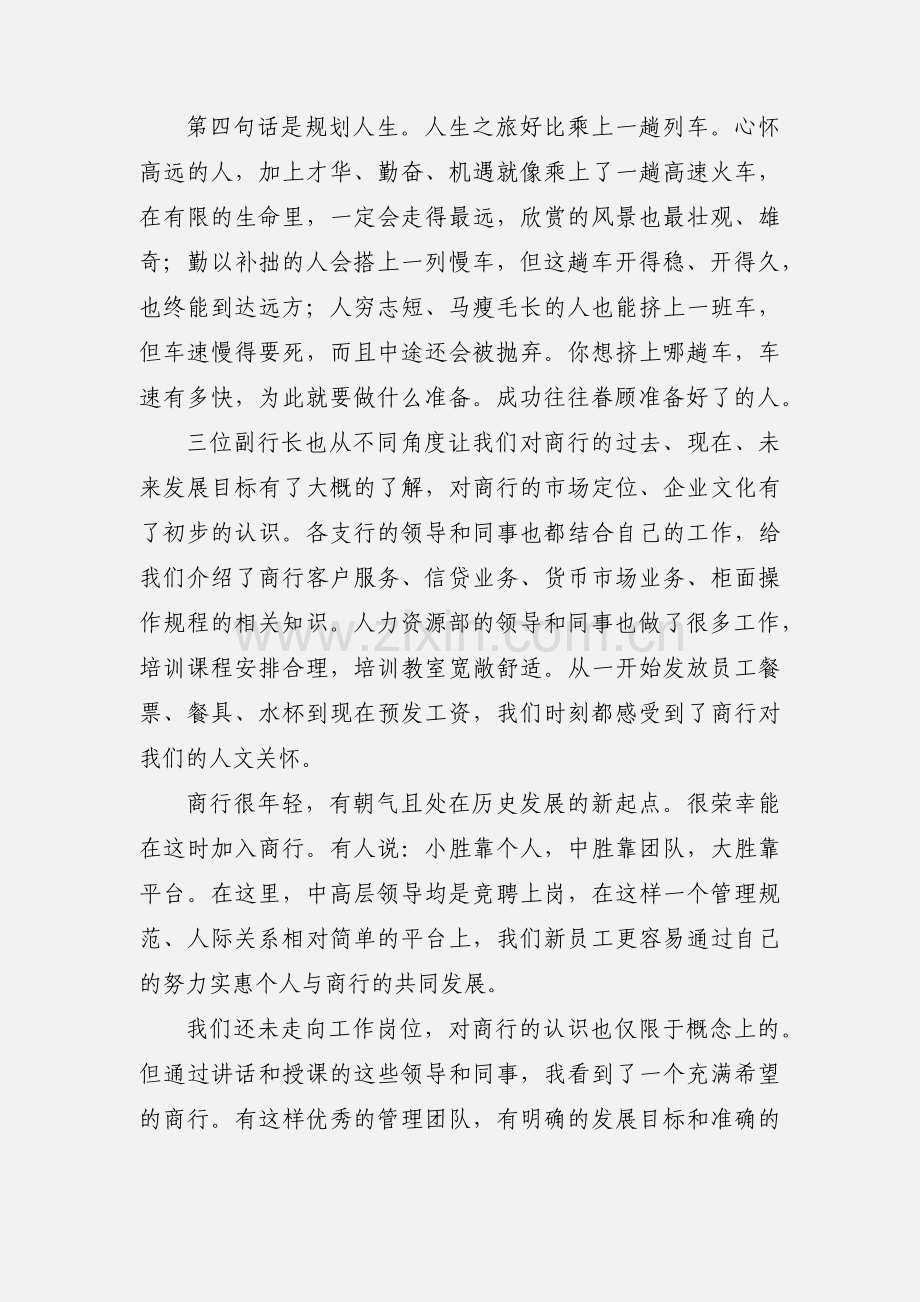 新员工工作心得(多篇).docx_第2页