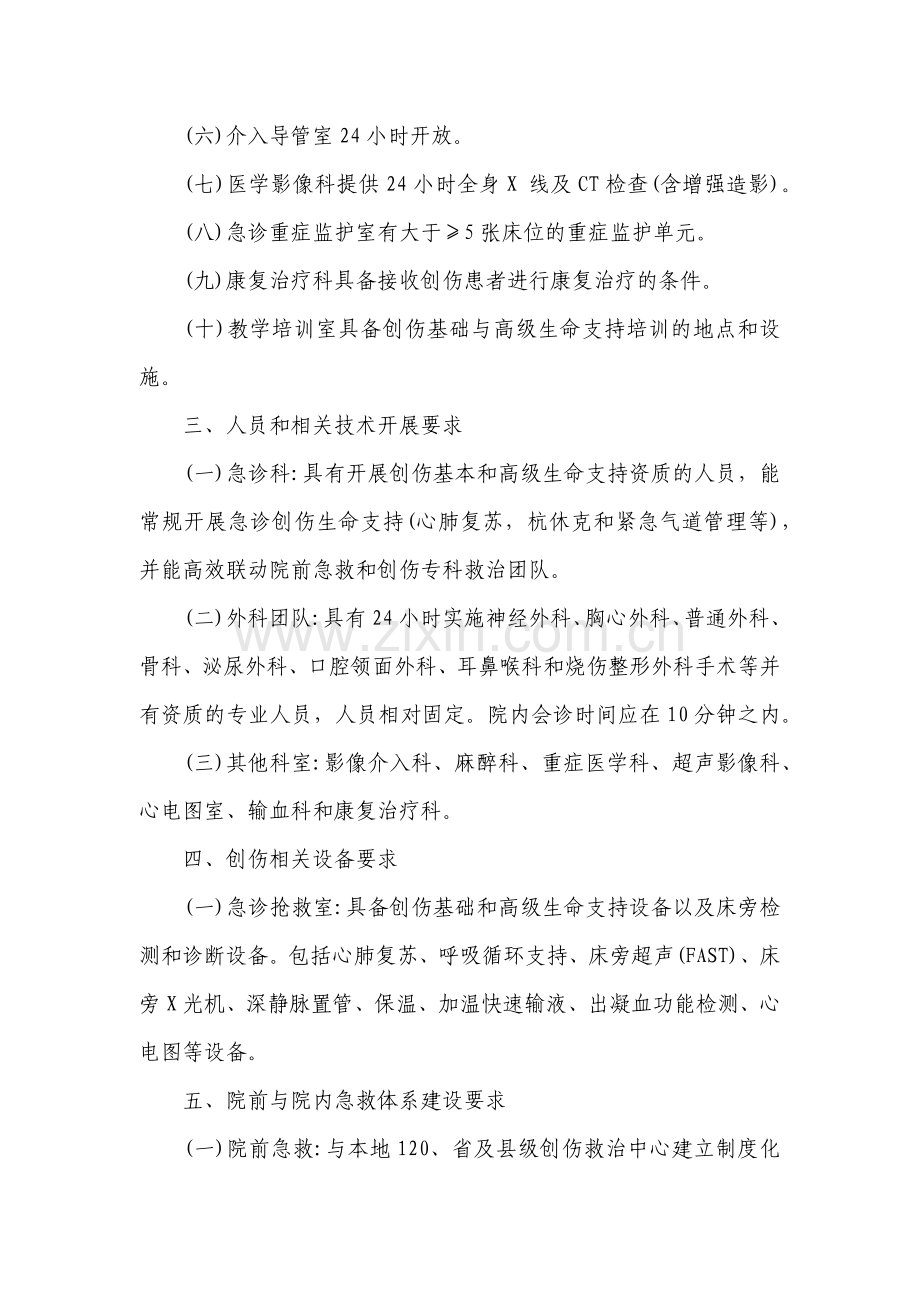 地市级三级医院创伤中心推进计划方案.docx_第2页