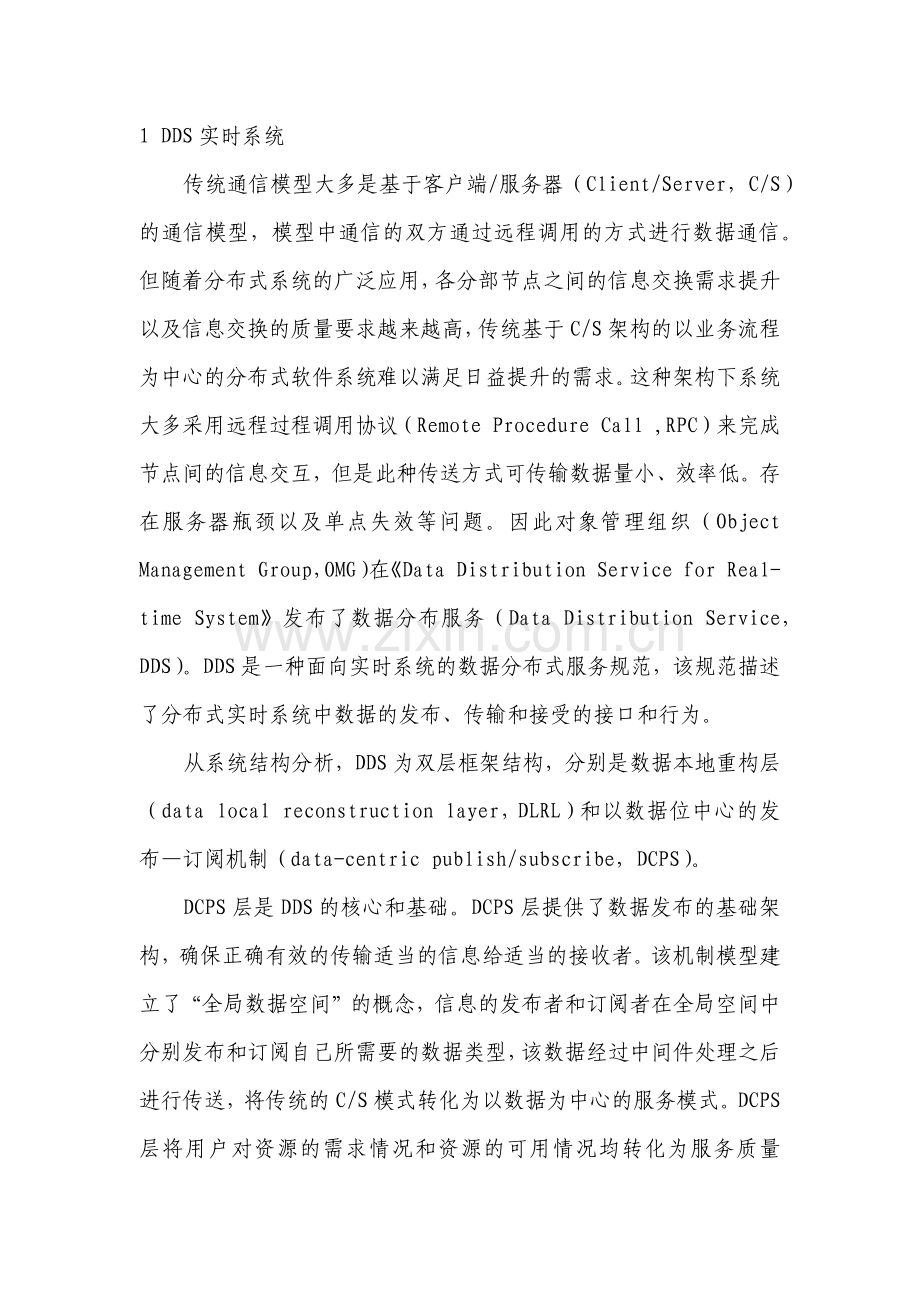工业4.0通信技术研究现状.docx_第1页