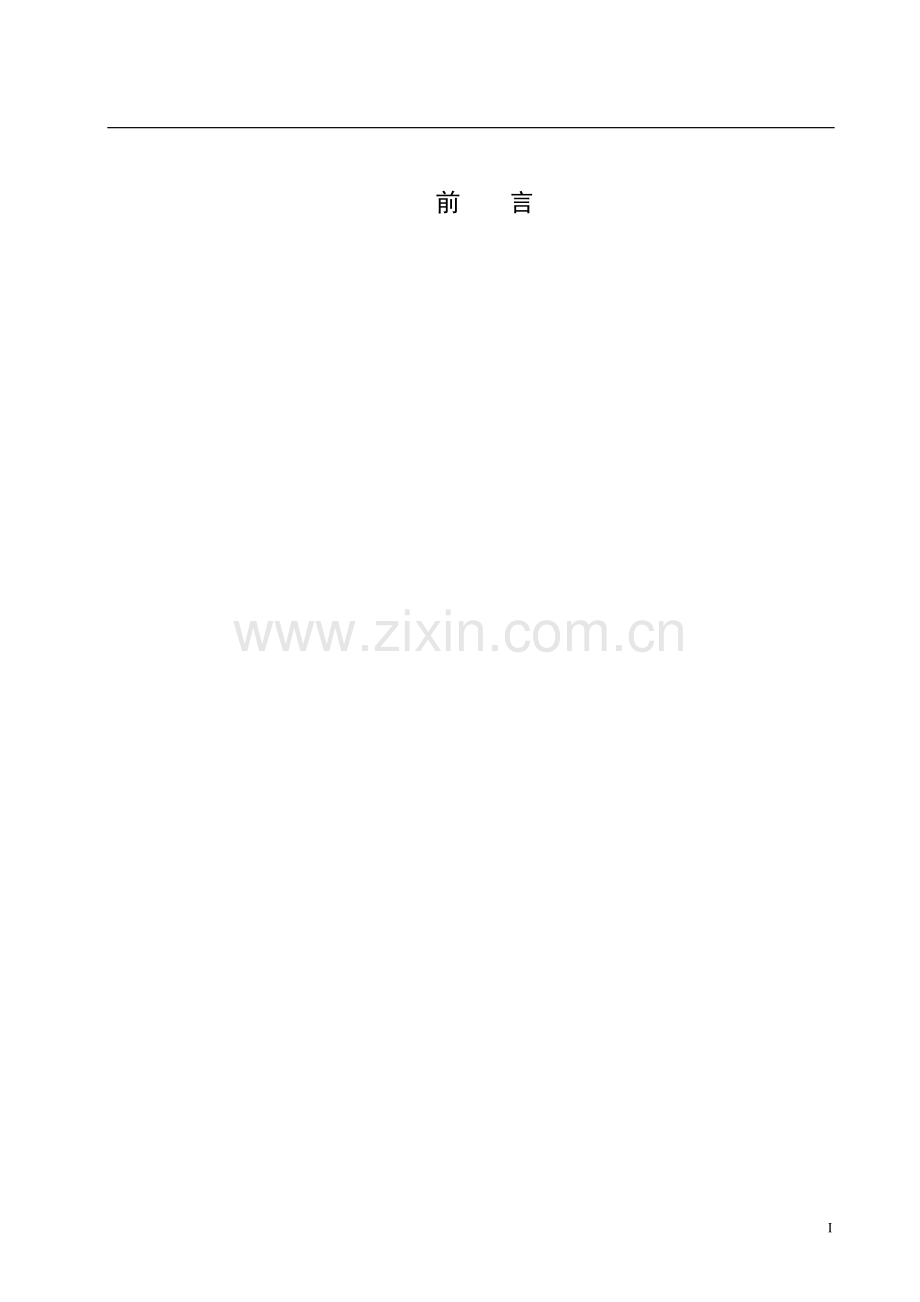 UV涂装技术家具企业标准.doc_第2页