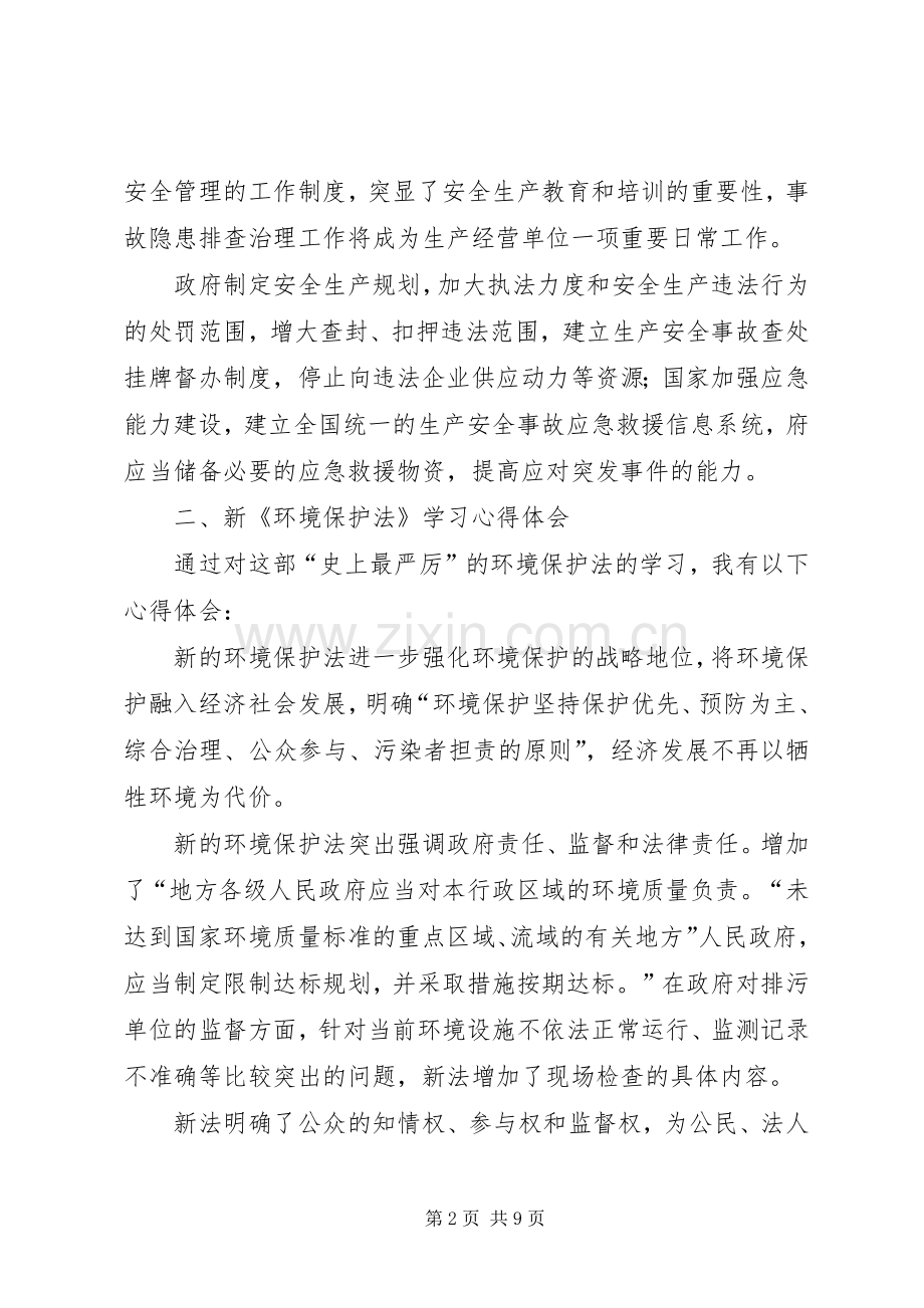 那余小学学习两法体会.docx_第2页