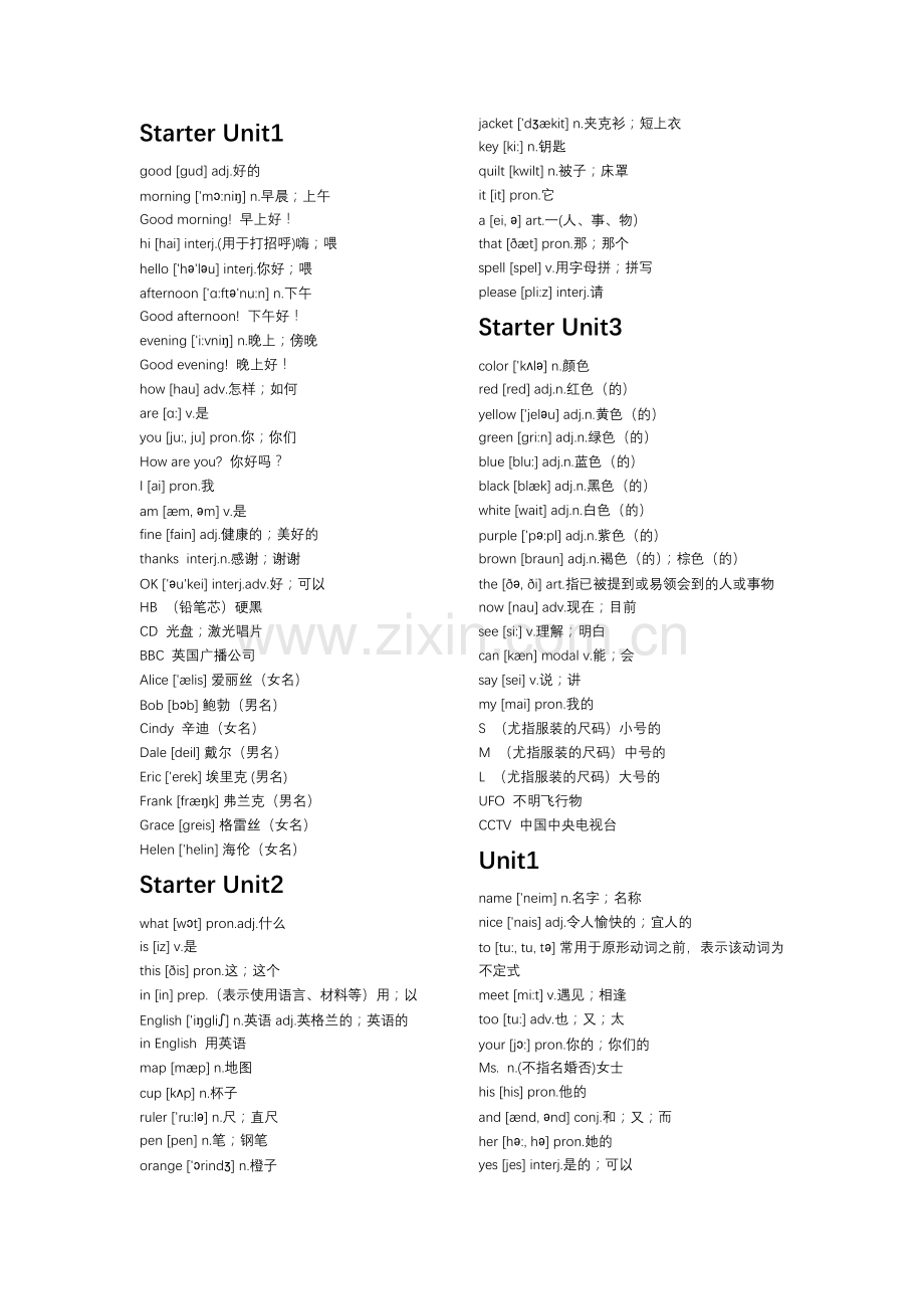 七年级上册英语单词表(新人教版).docx_第1页