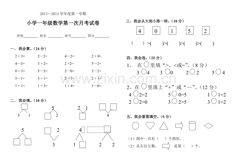 数学考试题2.doc_第1页
