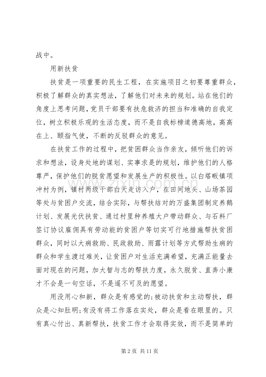 关于决胜全面建成小康社会体会心得3篇.docx_第2页