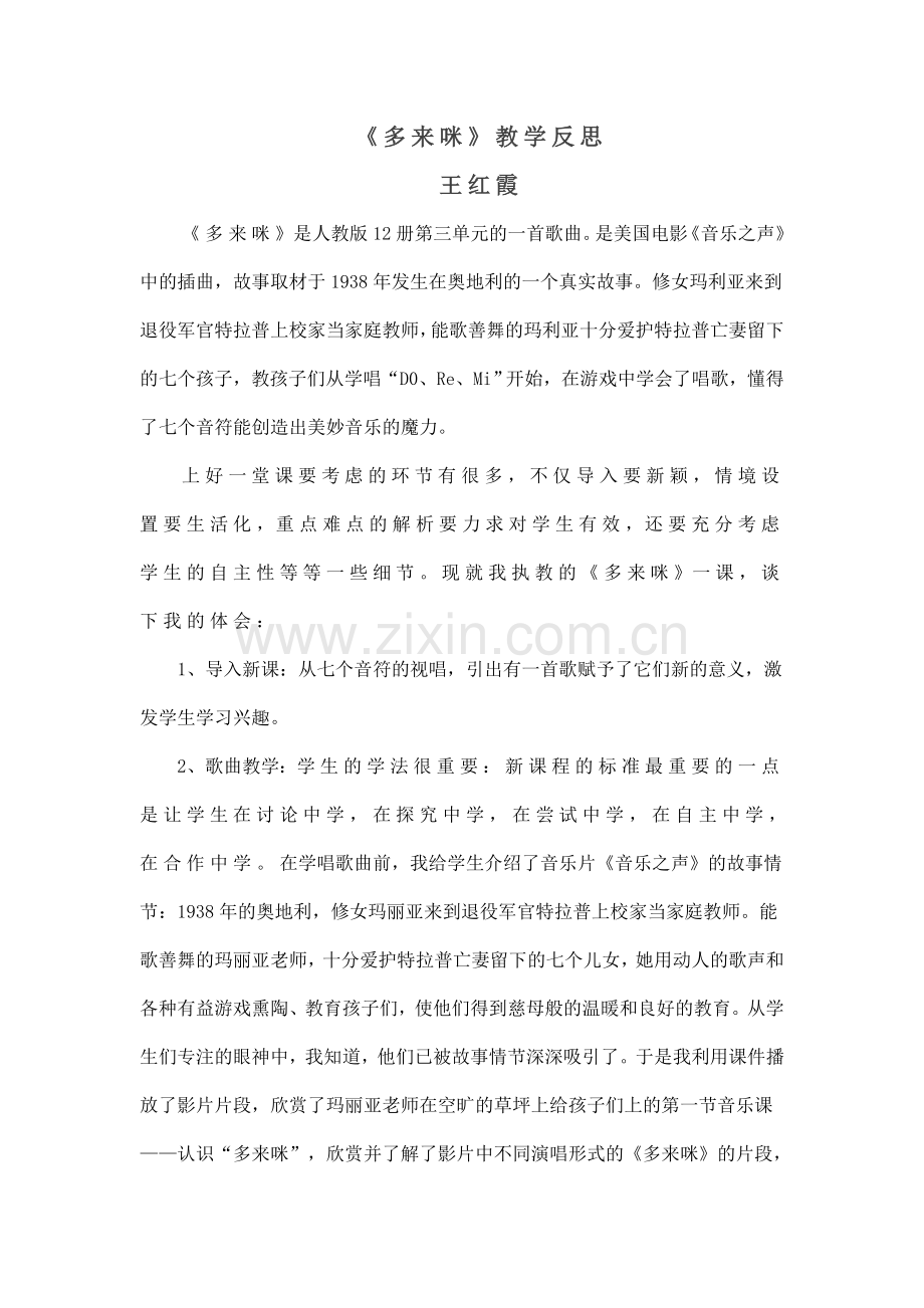 多来咪教学反思.doc_第1页