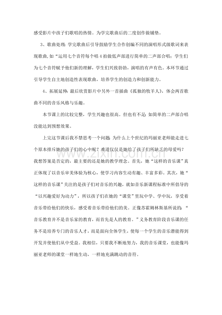 多来咪教学反思.doc_第2页
