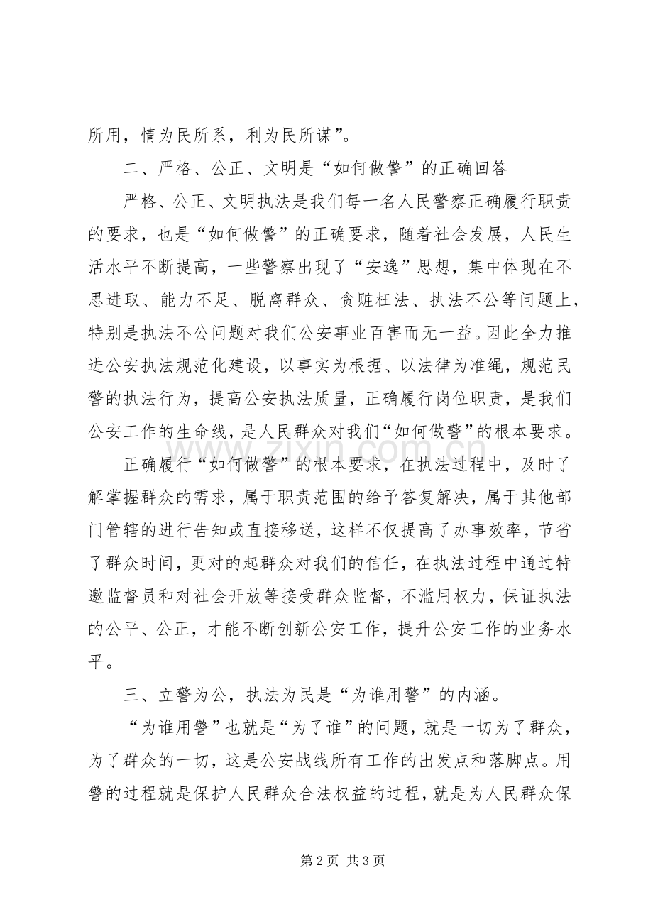 为何从警、如何做警、为谁用警心的体会.docx_第2页