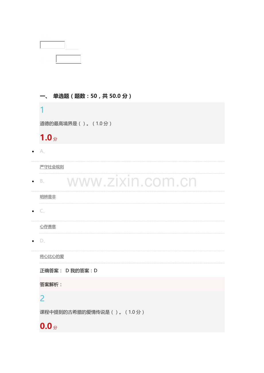 超星尔雅人生与人心期末考试答案.docx_第1页