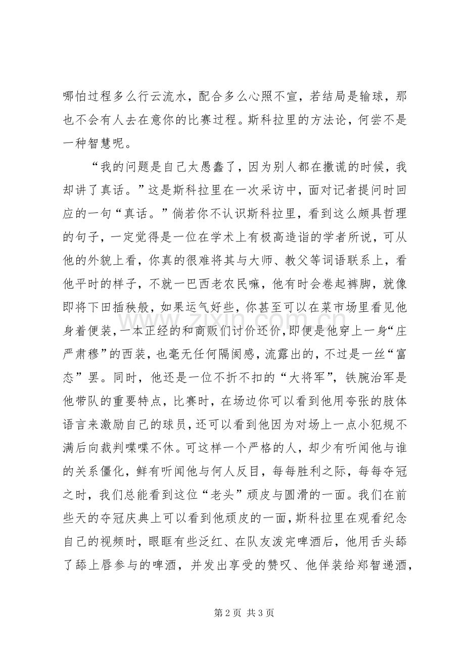 《斯科拉里传》读后心得——一位“保守的老头”.docx_第2页