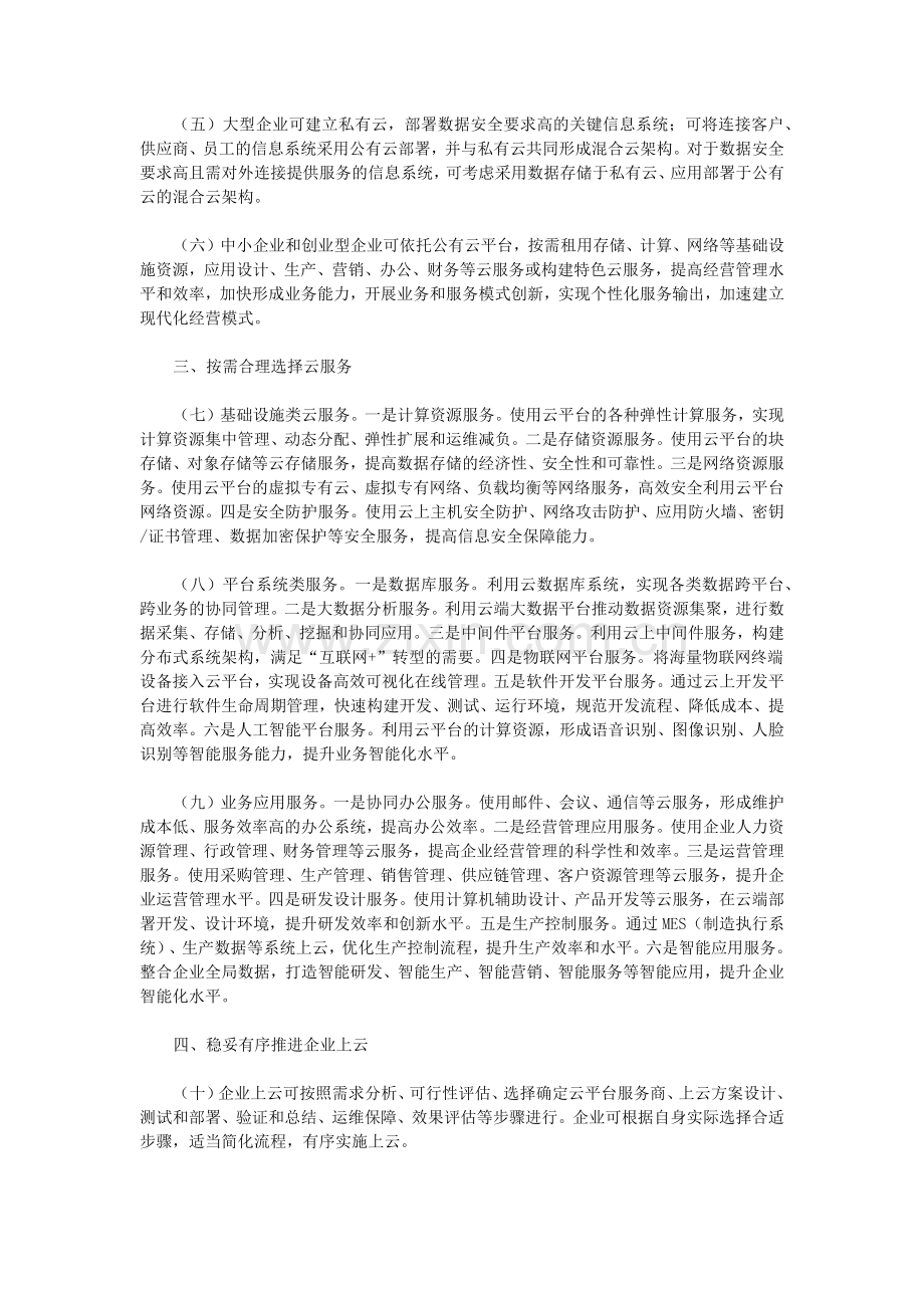 推动企业上云实施指南(2018-2020年).docx_第2页