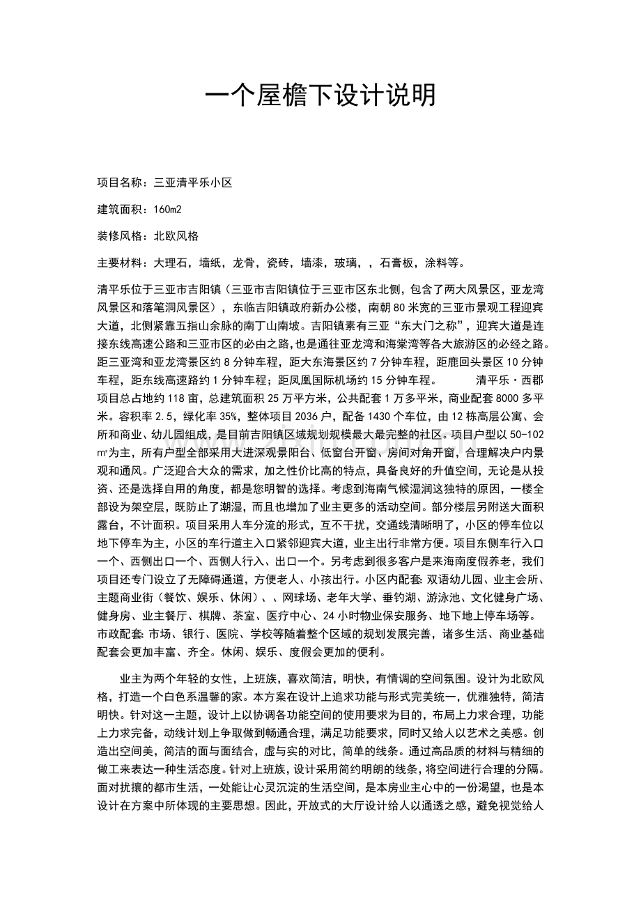 北欧风设计说明.docx_第1页