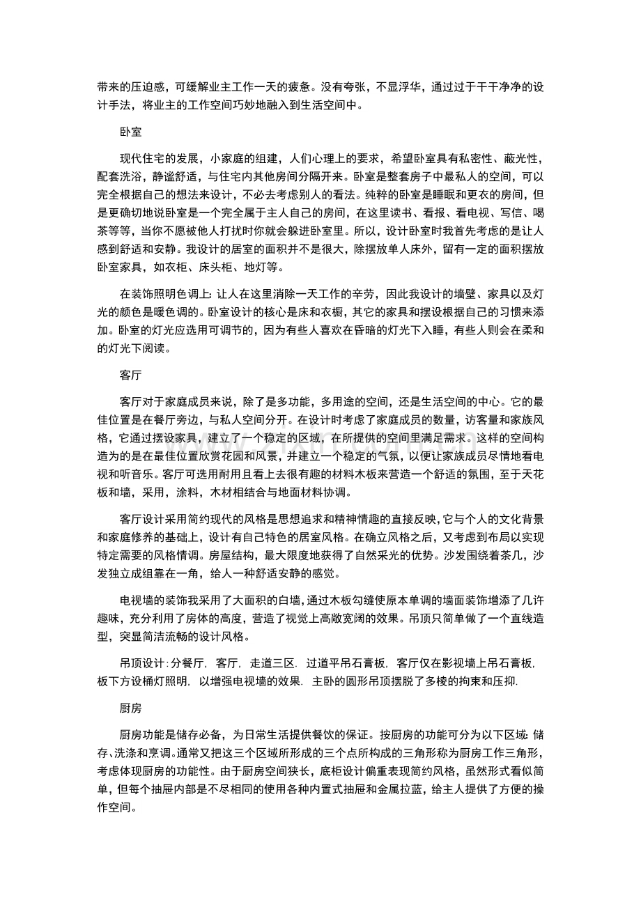 北欧风设计说明.docx_第2页