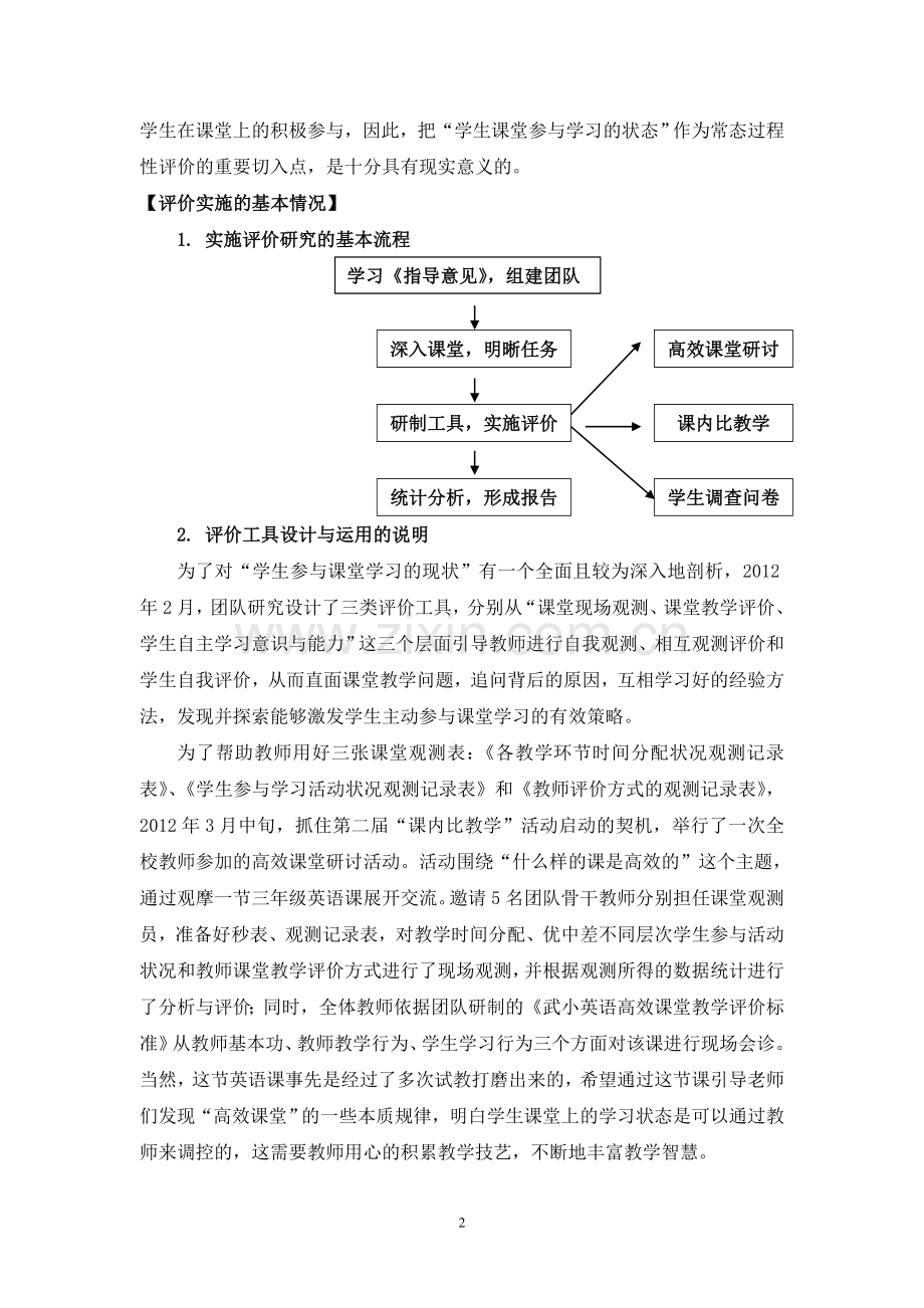 学生课堂参与的现状及对策研究(2013市教育学会论文评选).doc_第2页