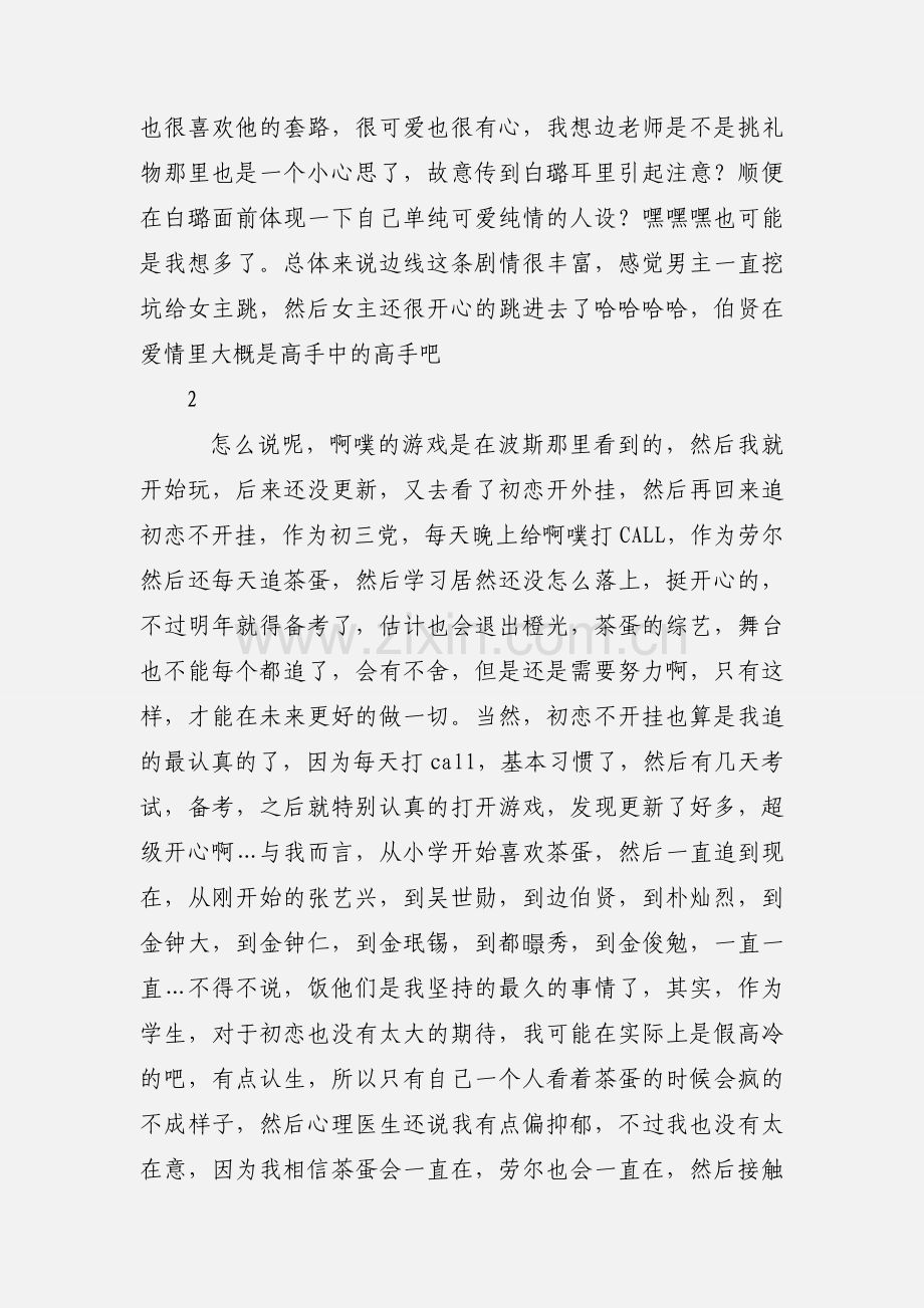 初恋不开挂观后感 初恋不开挂心得体会.docx_第2页
