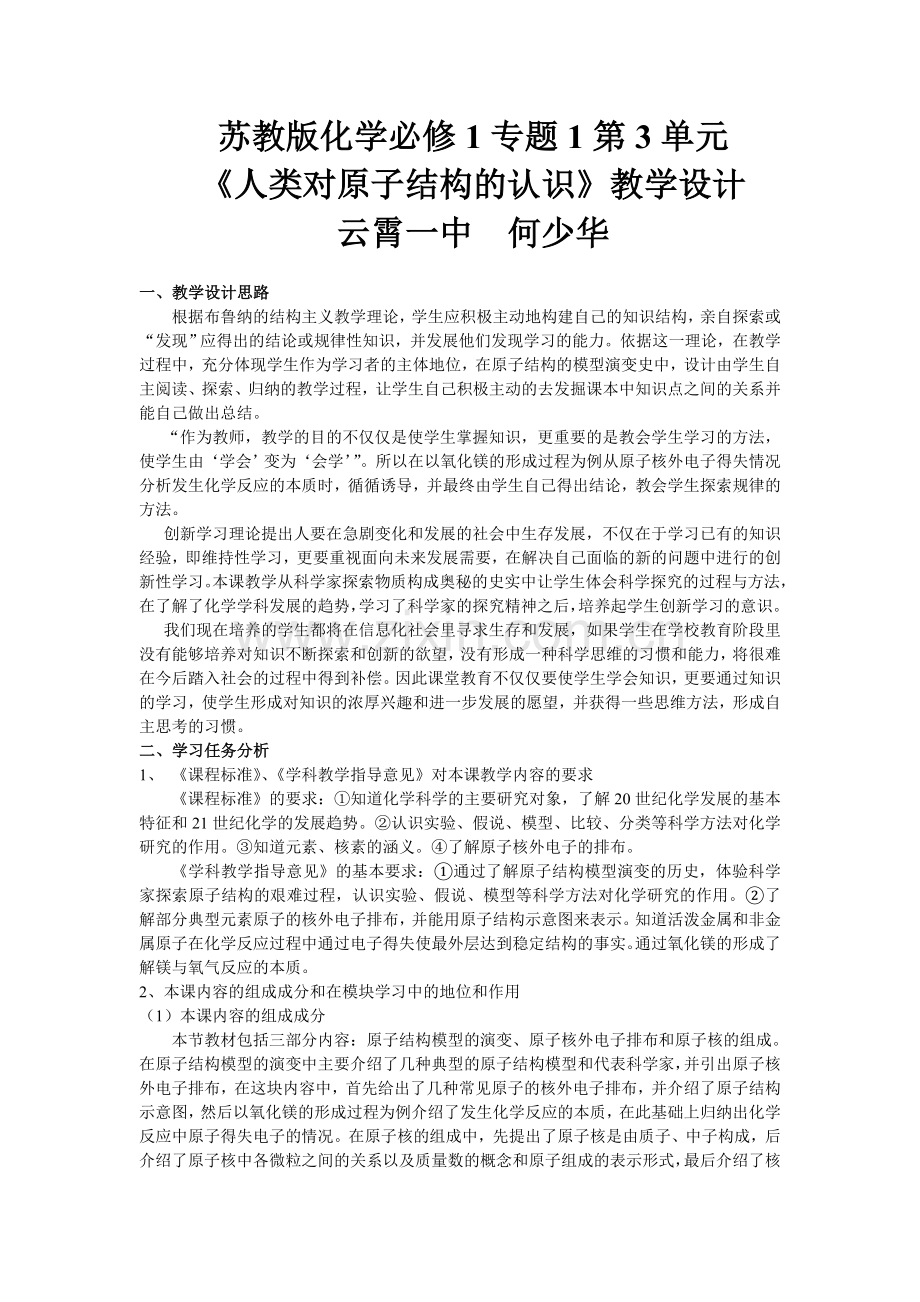 《人类对原子结构的认识》教学设计.doc_第1页