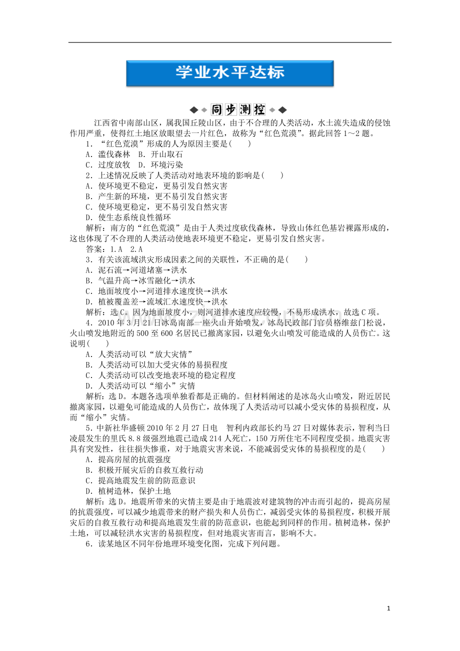 【优化方案】2012高中地理-第1章第3节知能优化训练-新人教版选修5.doc_第1页