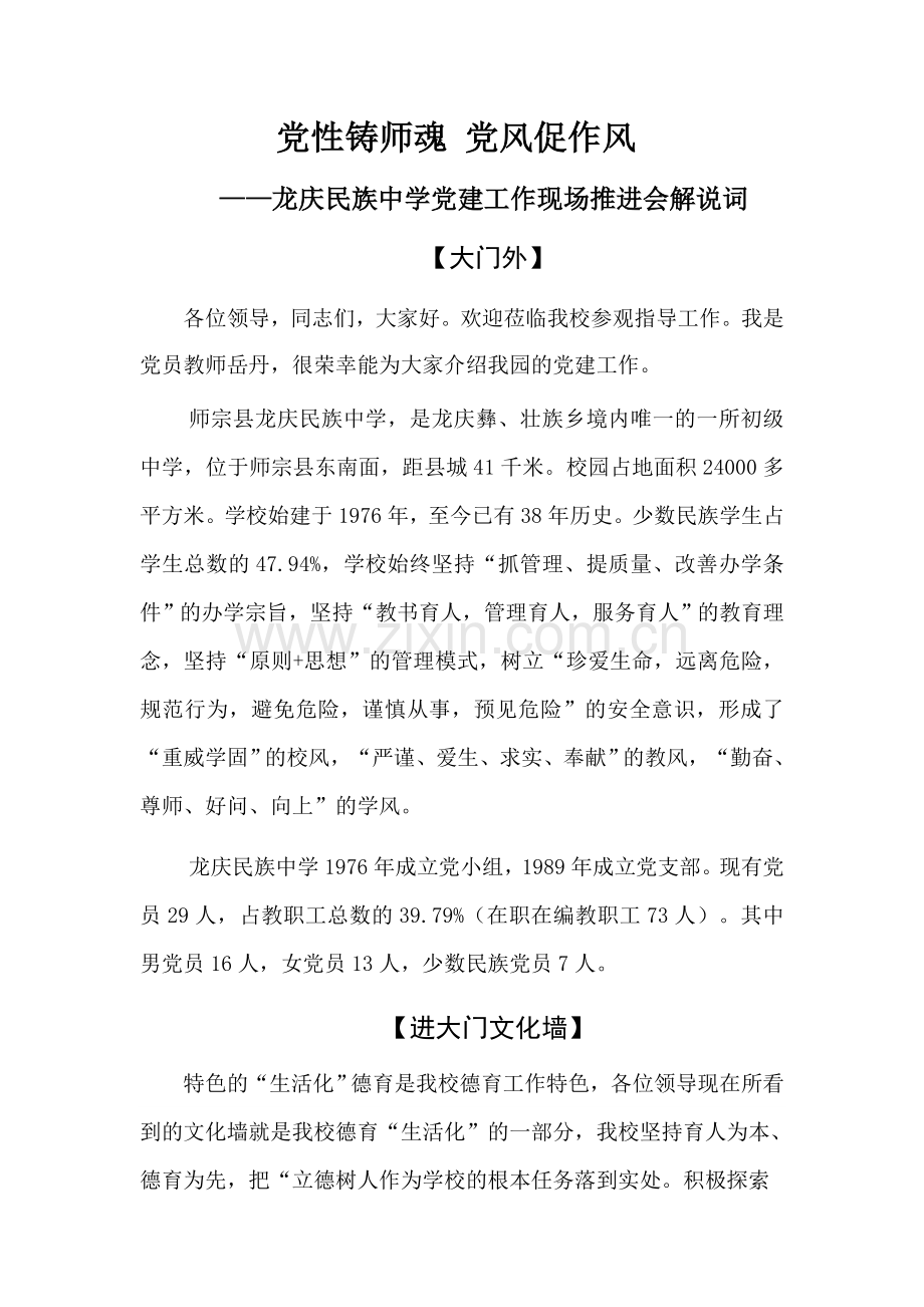 党建示范点解说词.docx_第1页