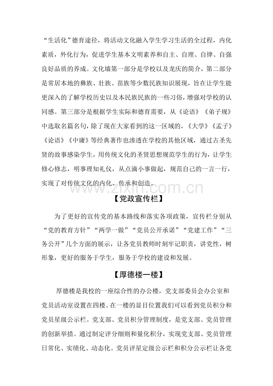 党建示范点解说词.docx_第2页