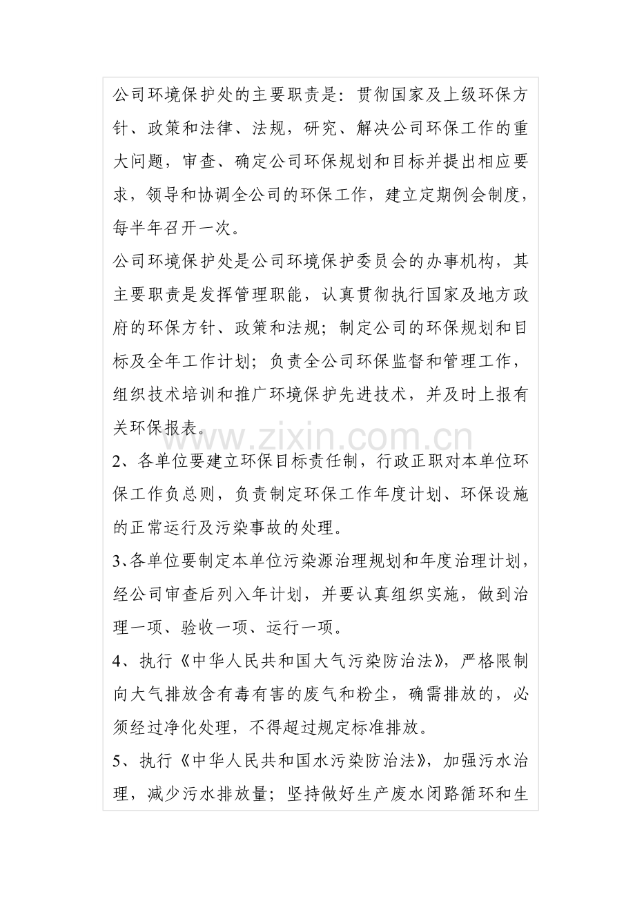 企业环保管理制度范文1.docx_第2页