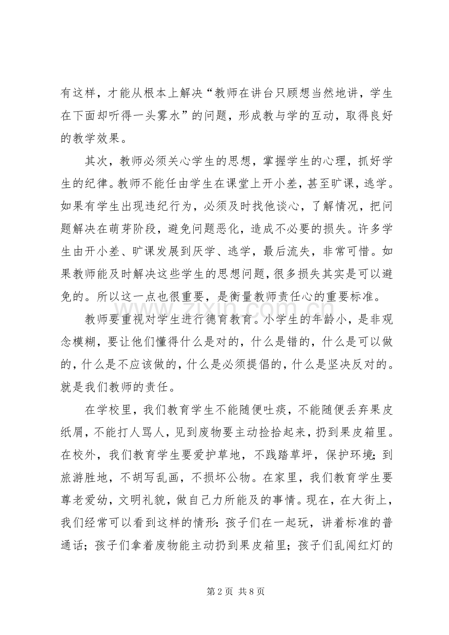 公民道德建设体会心得（3篇）.docx_第2页