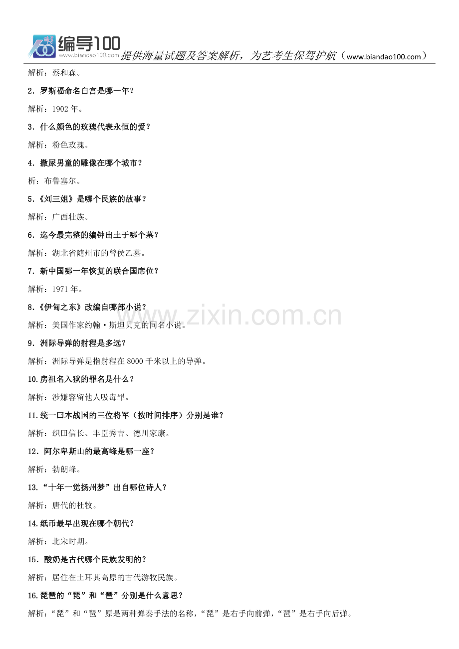 2015年北京电影学院戏剧影视文学专业(电影剧作方向)招生考试真题.doc_第2页