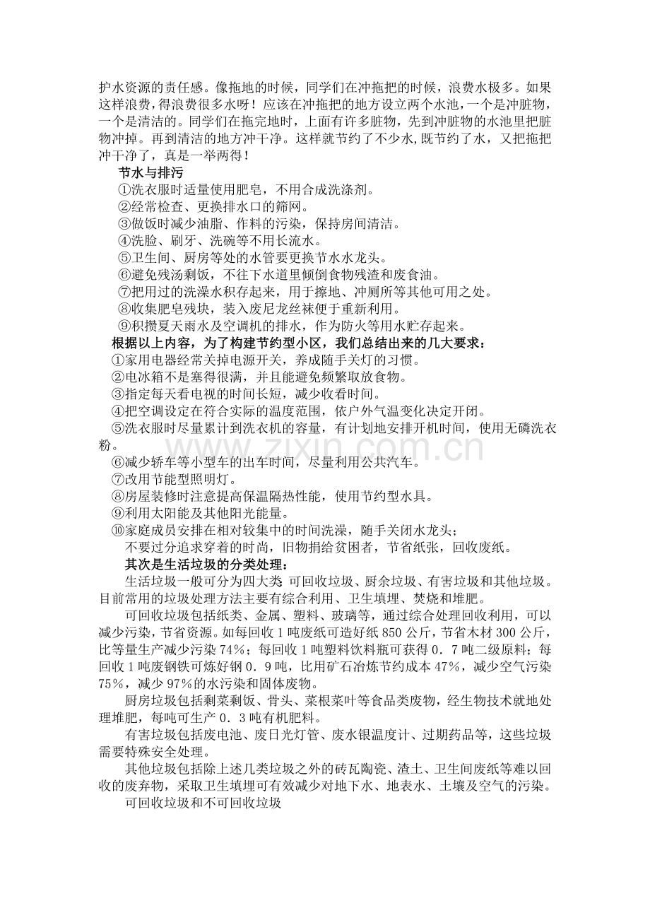 环境保护宣传资料.doc_第2页