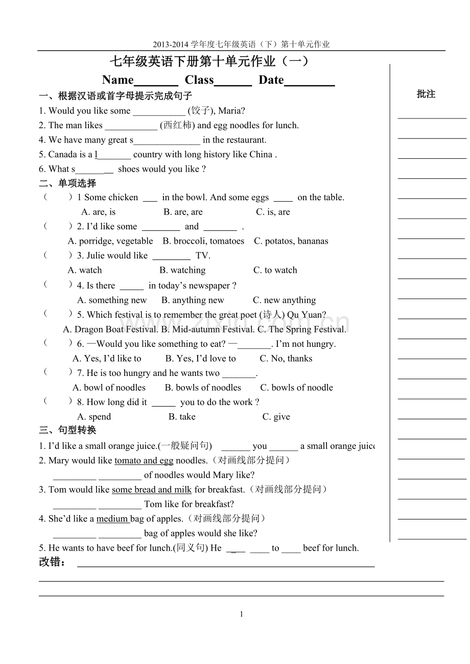 七年级下第十单元作业.doc_第1页