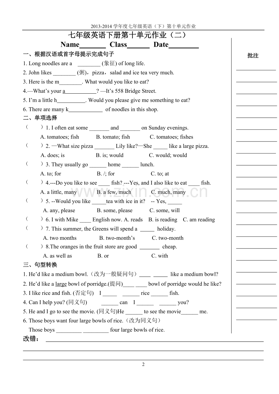 七年级下第十单元作业.doc_第2页