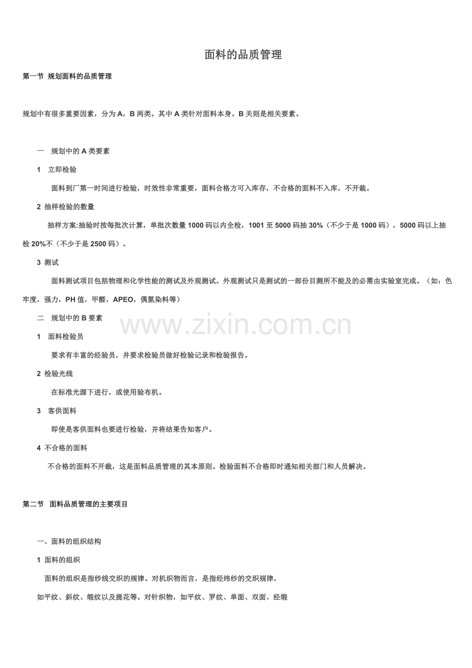 面料检验标准.doc_第1页