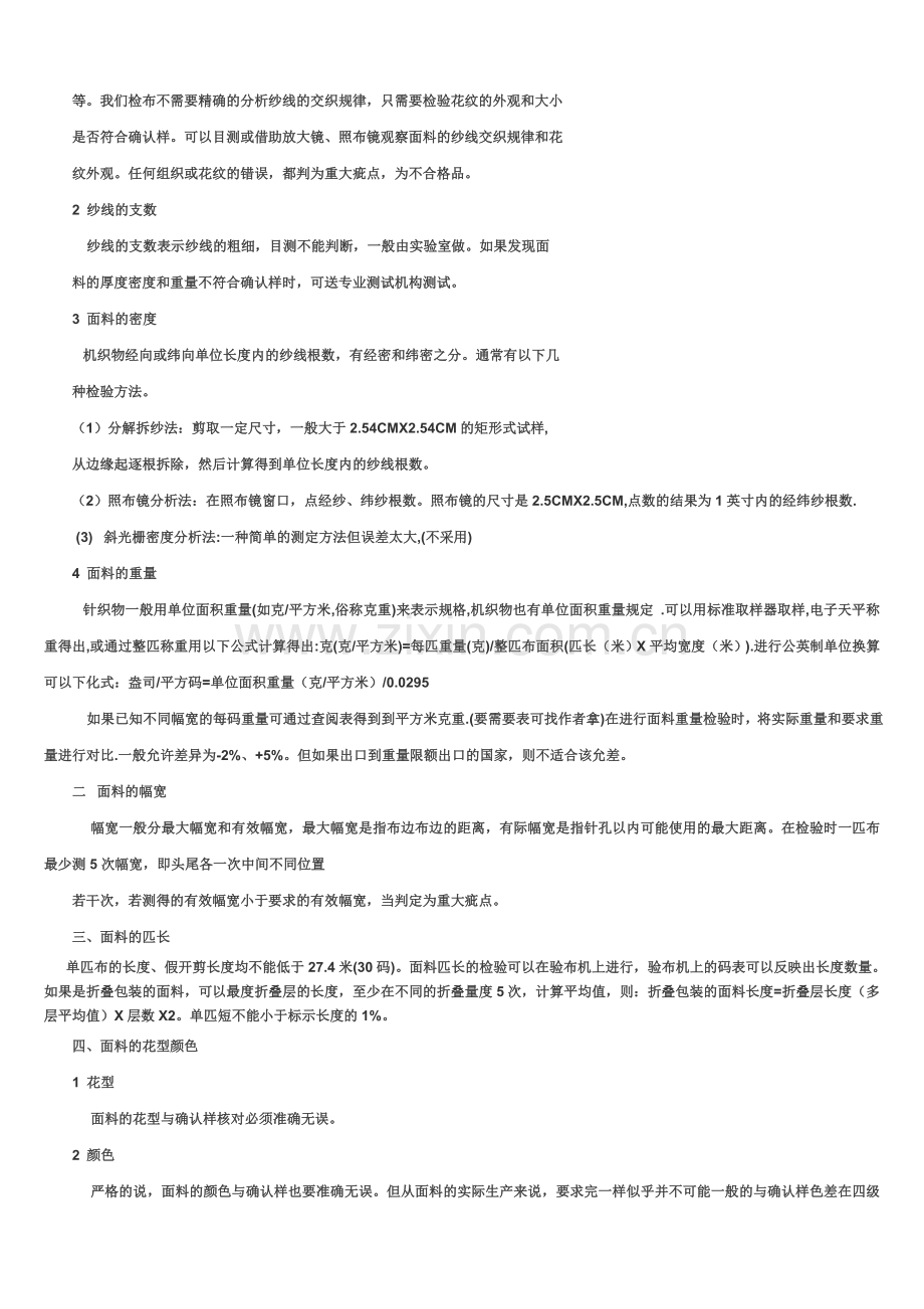 面料检验标准.doc_第2页