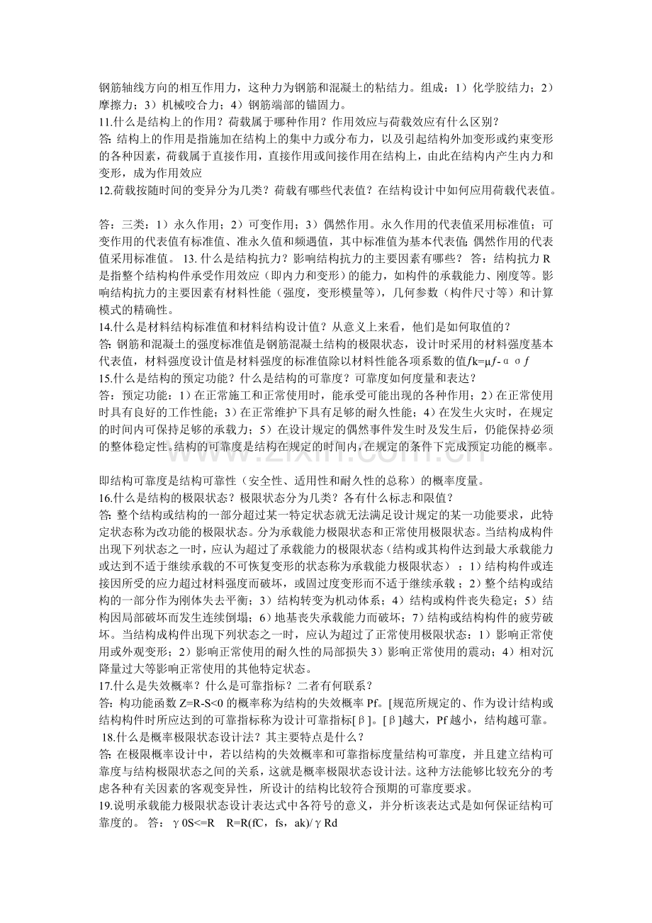 混凝土考试.doc_第2页
