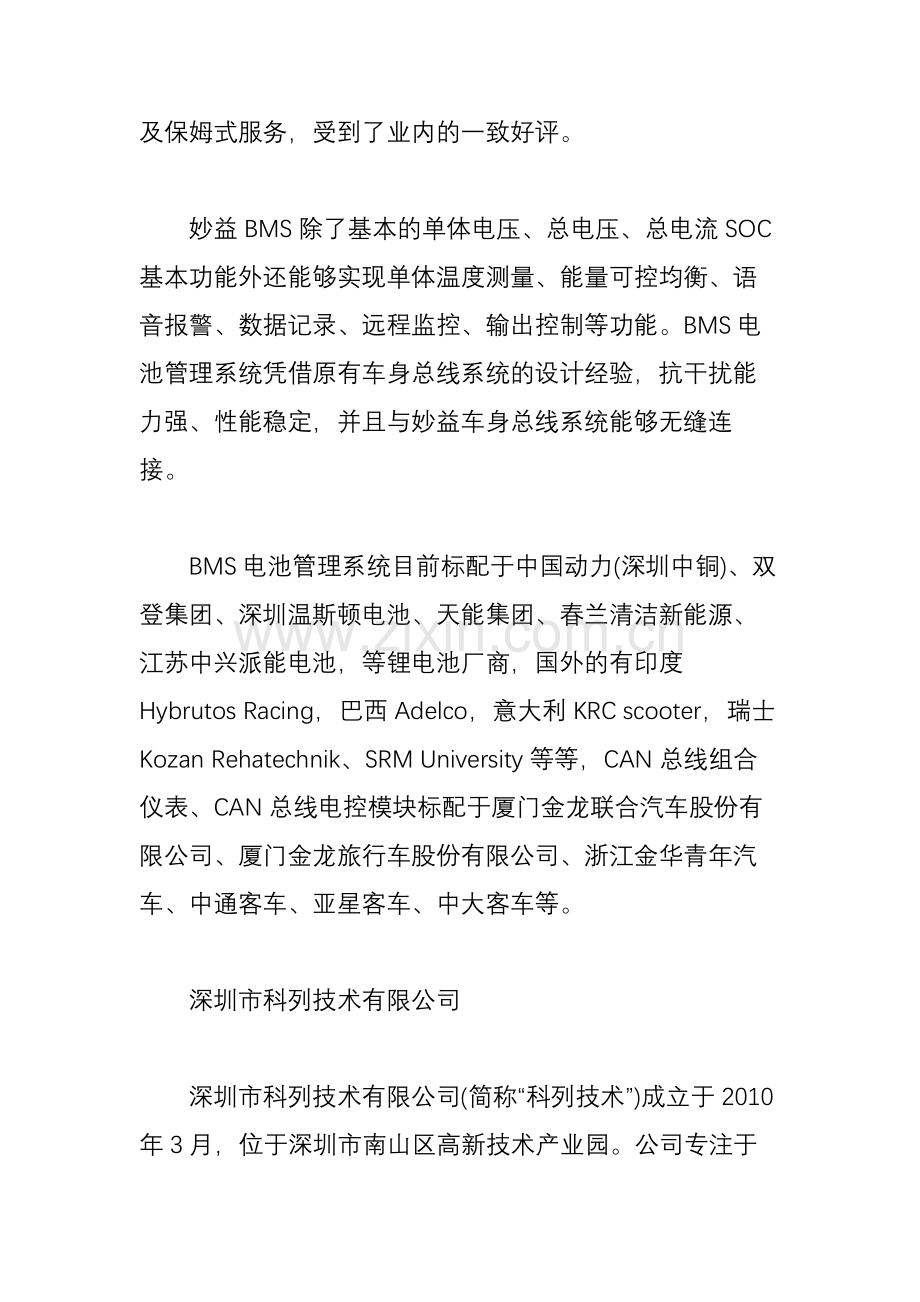 国内BMS电池管理系统企业一览.doc_第2页