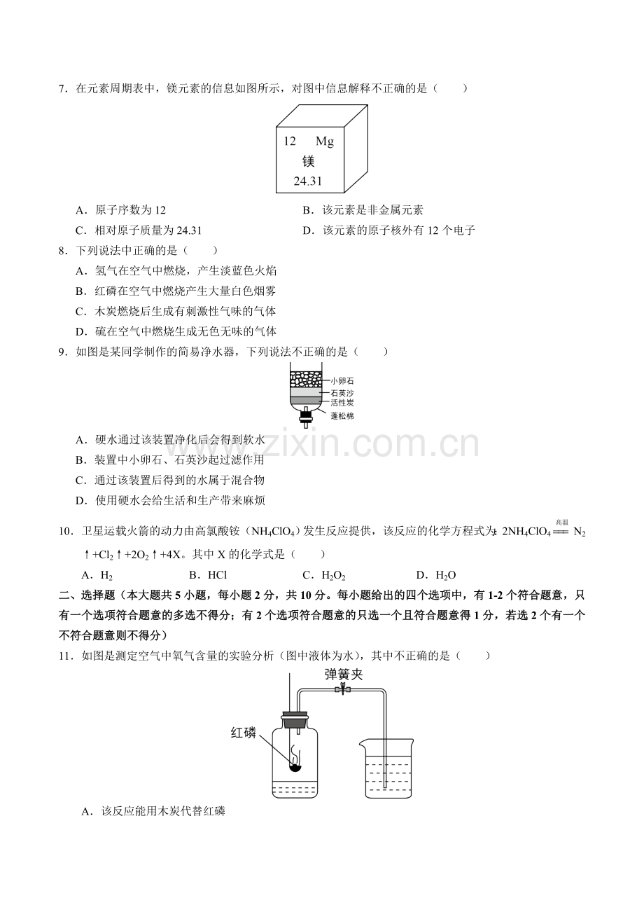 天津河北区2018届九年级上学期期中考试化学试题无答案.doc_第2页