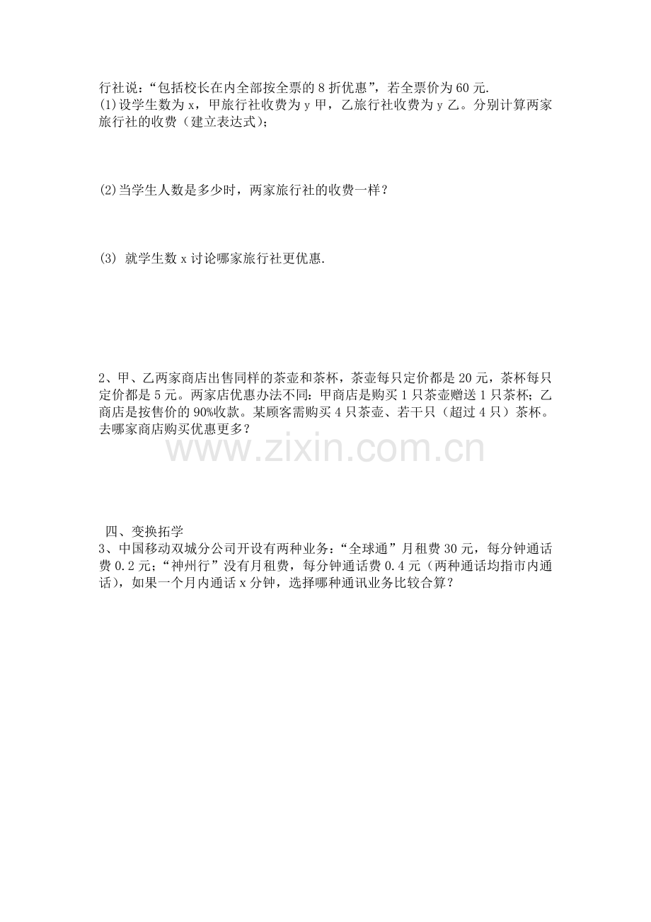 实际问题与一元一次不等式-导学案.doc_第2页