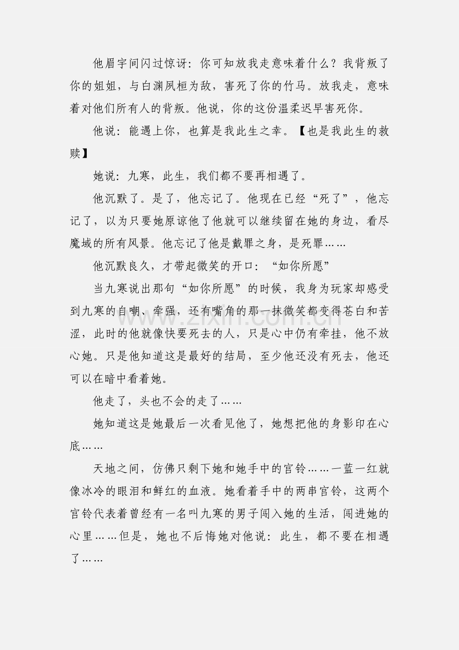 误入魔窟观后感 误入魔窟心得体会.docx_第2页