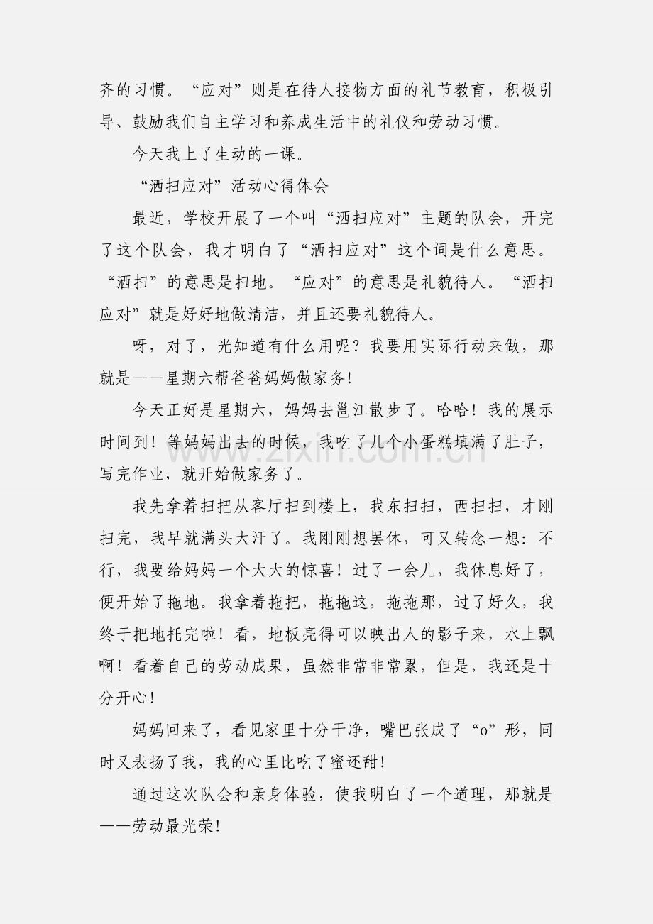 “洒扫应对”活动心得.docx_第2页
