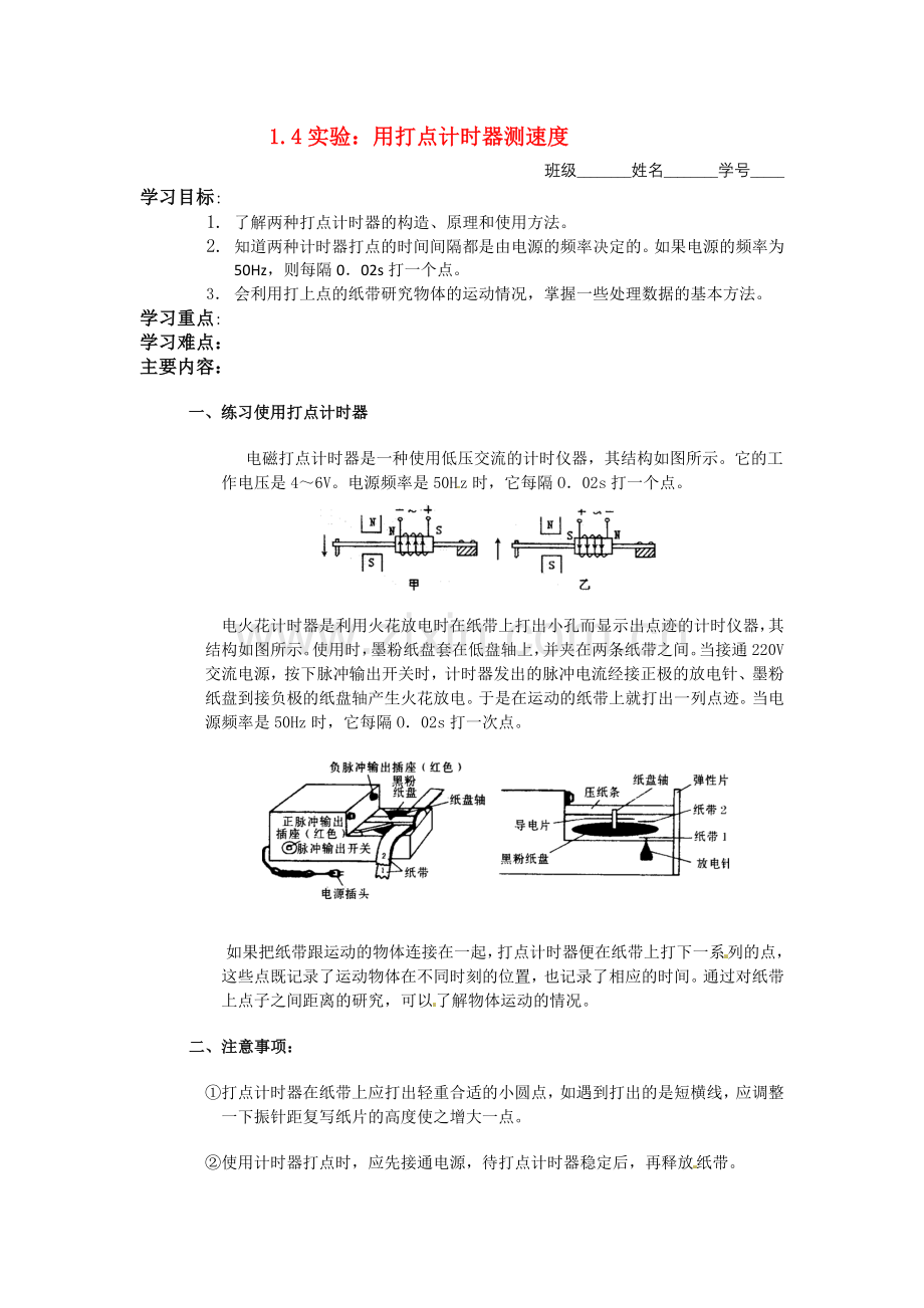 高中物理：1.4《实验：用打点计时器测速度》学案(新人教版必修1).doc_第1页