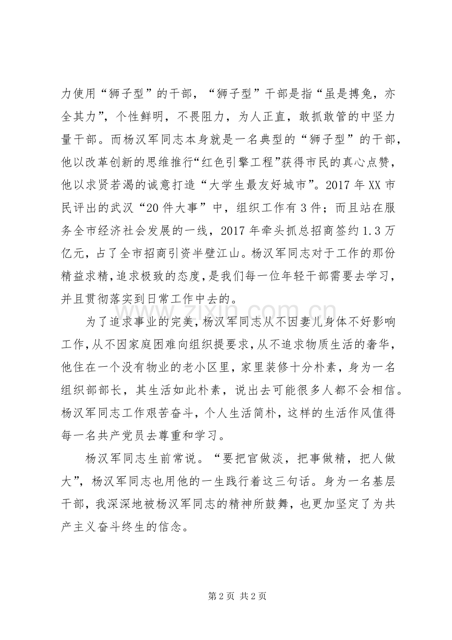 杨汉军同志学习体会.docx_第2页