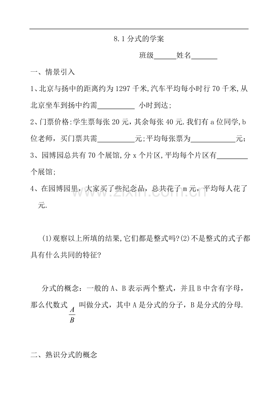 分式学案-修改.doc_第1页