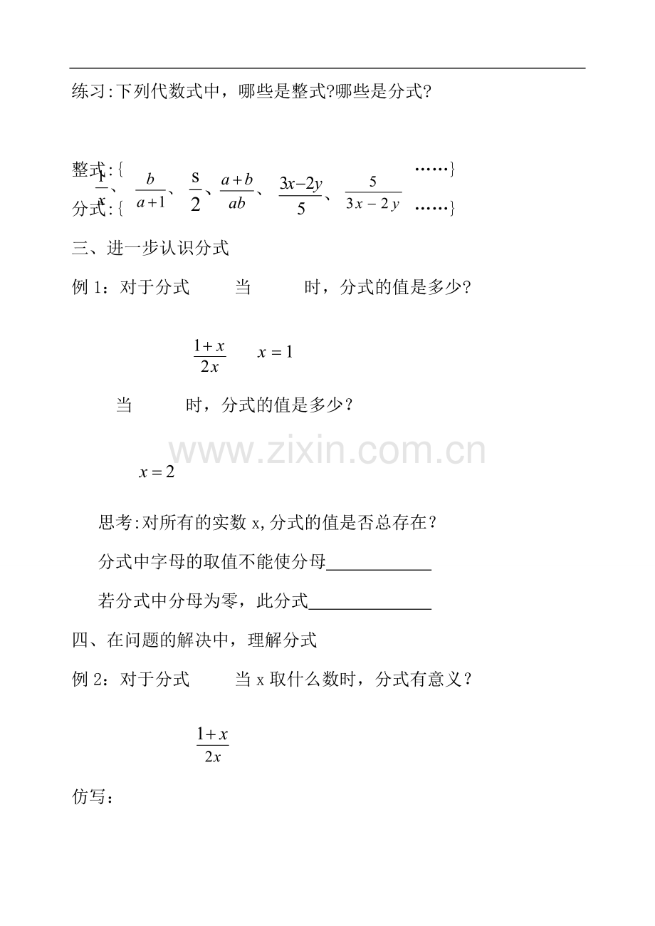 分式学案-修改.doc_第2页