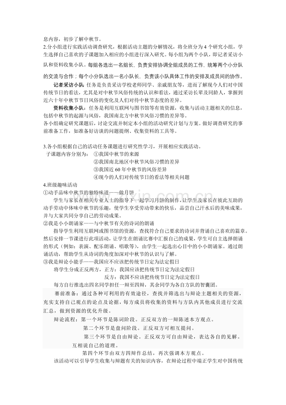 小学综合实践活动设计——走进中国传统节日之中秋.doc_第2页