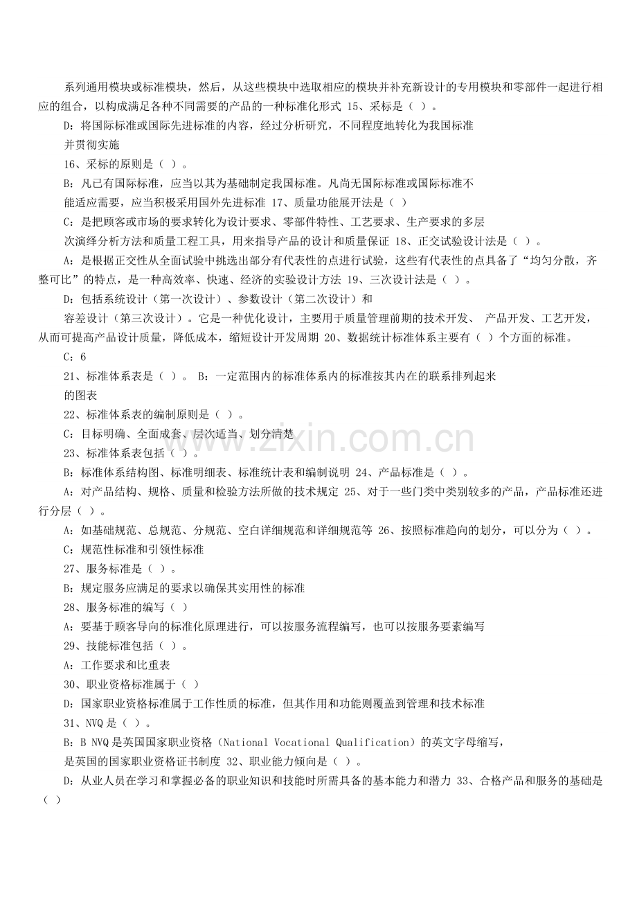 2017年专技天下考试答案.docx_第2页