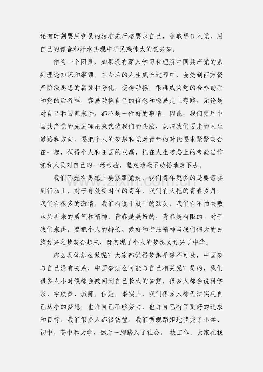 青年要做解放思想的先锋心得体会范文15篇.docx_第2页