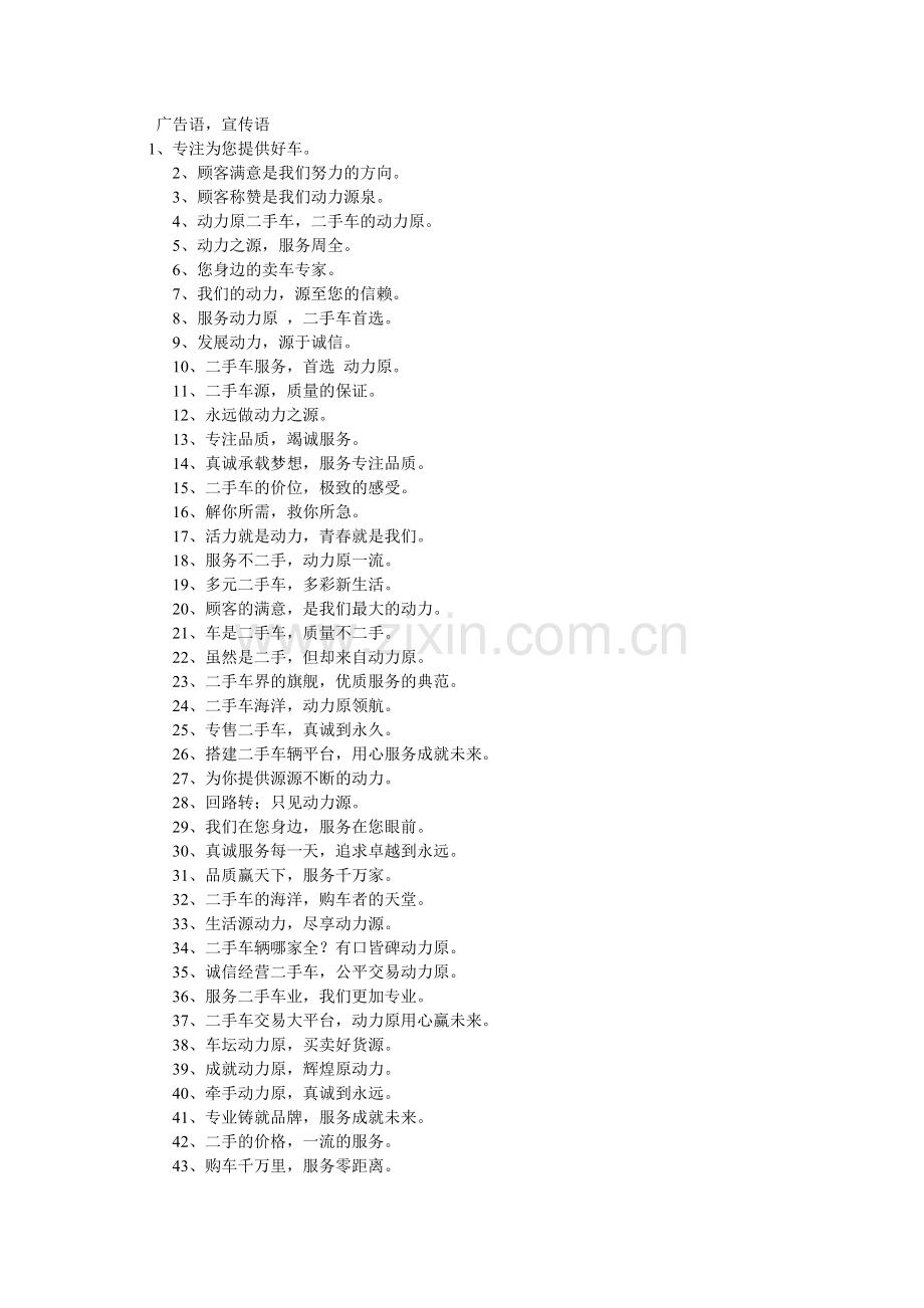 二手车交易平台广告语、宣传语.doc_第1页